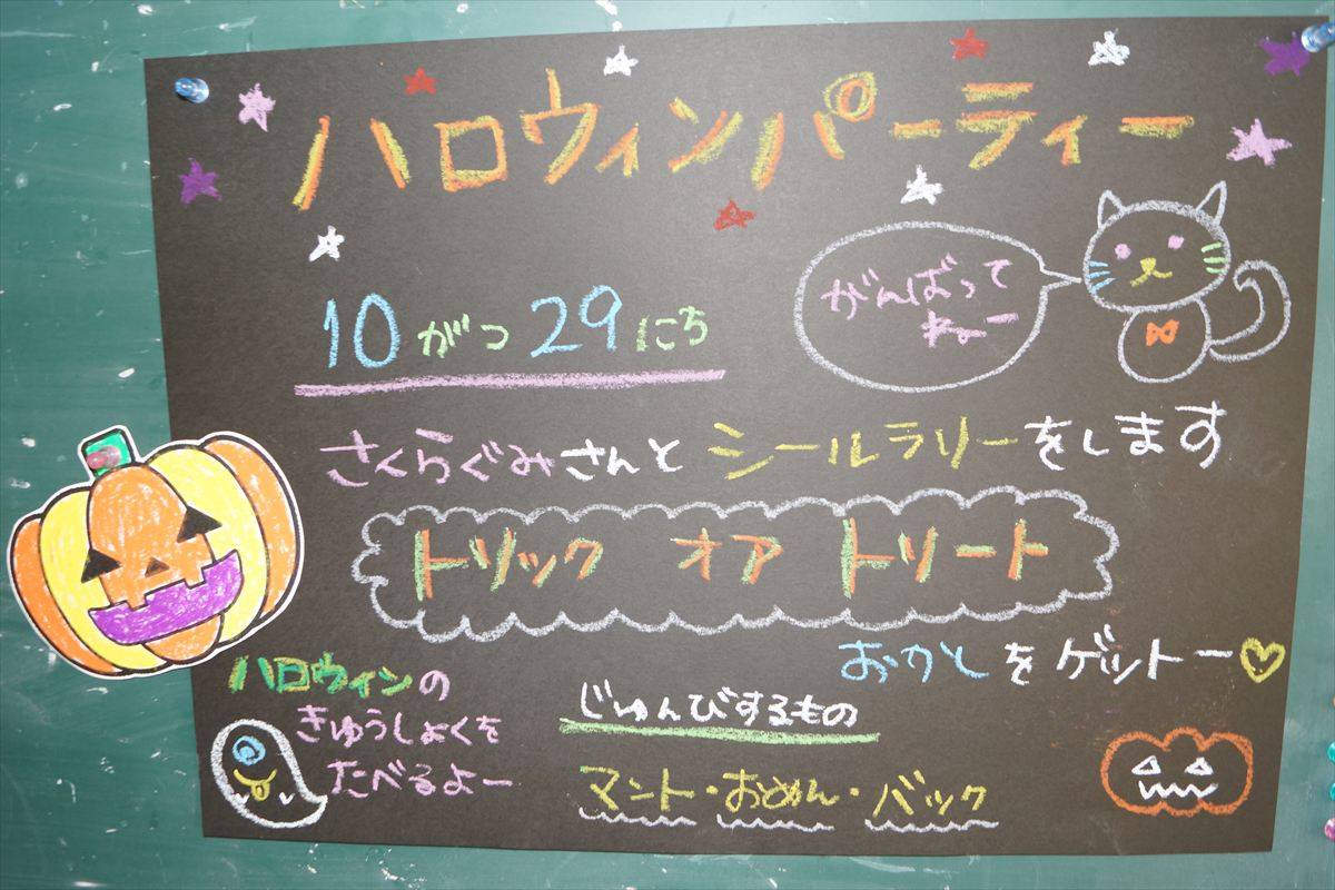 ハロウィンパーティー