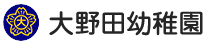 大野田幼稚園